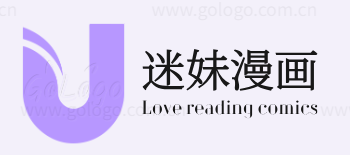 迷妹漫画